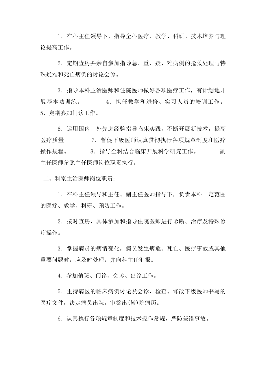 内科医务人员岗位职责.docx_第2页