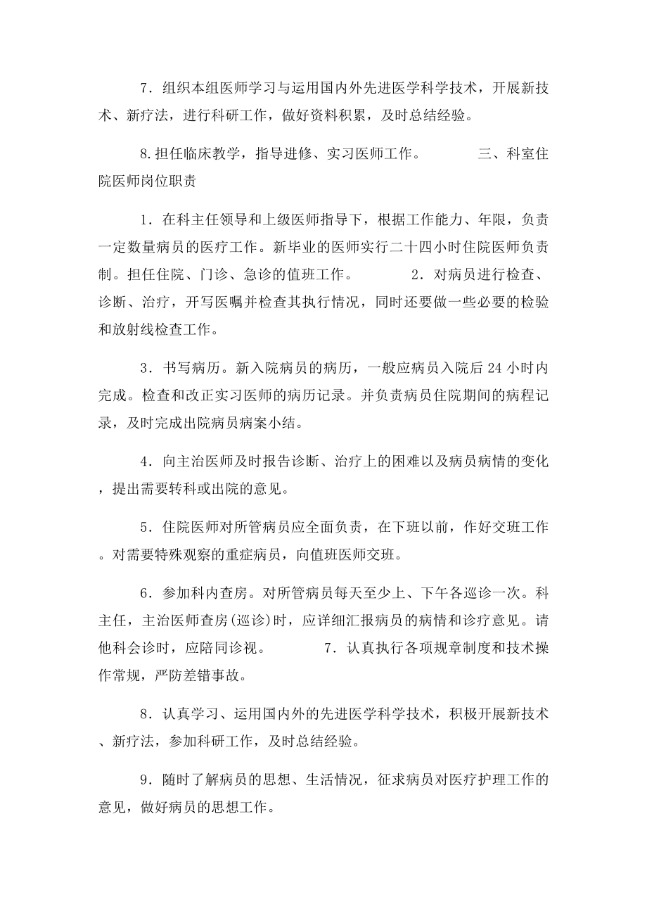 内科医务人员岗位职责.docx_第3页