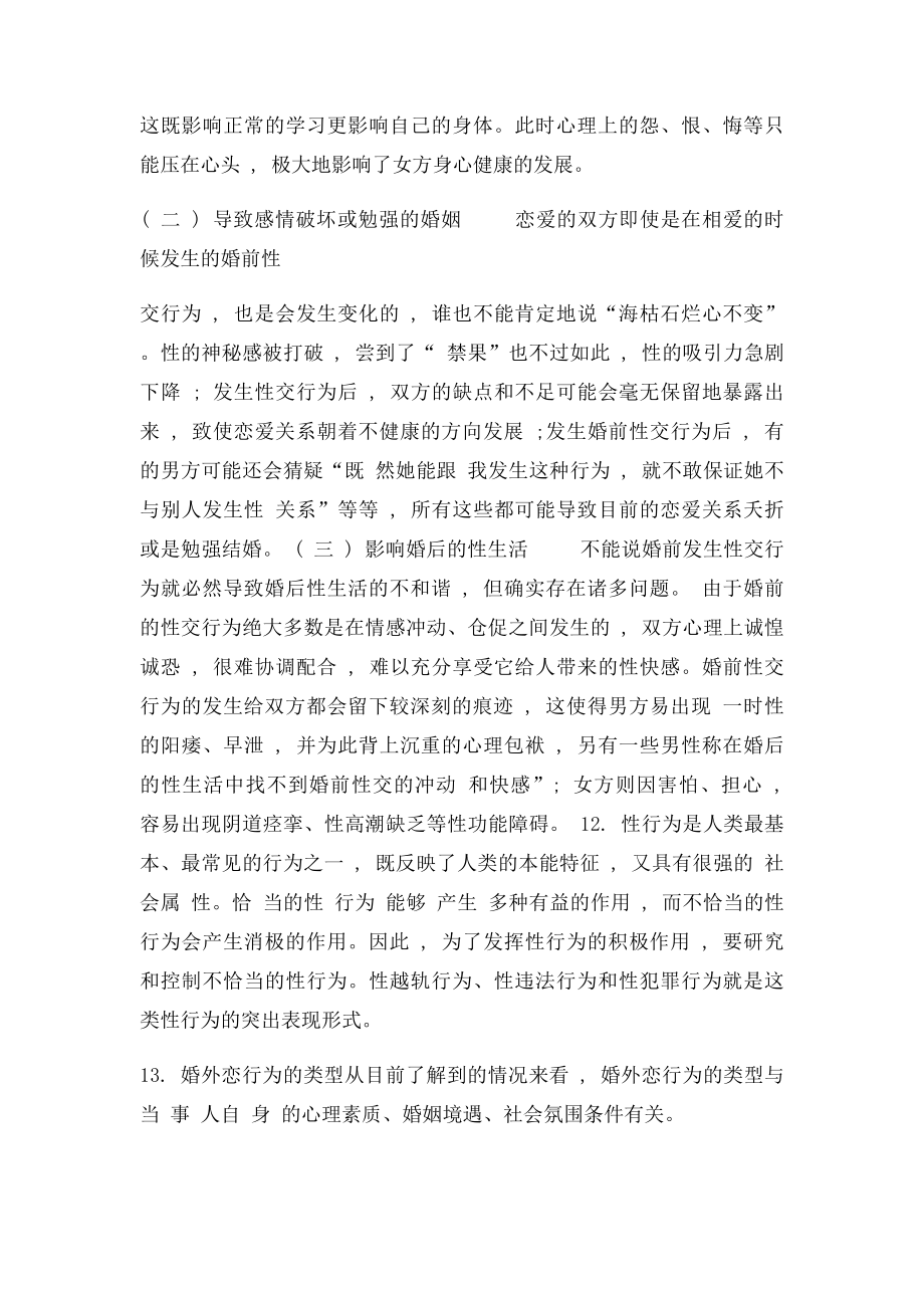 大学生生殖健康复习资料.docx_第3页