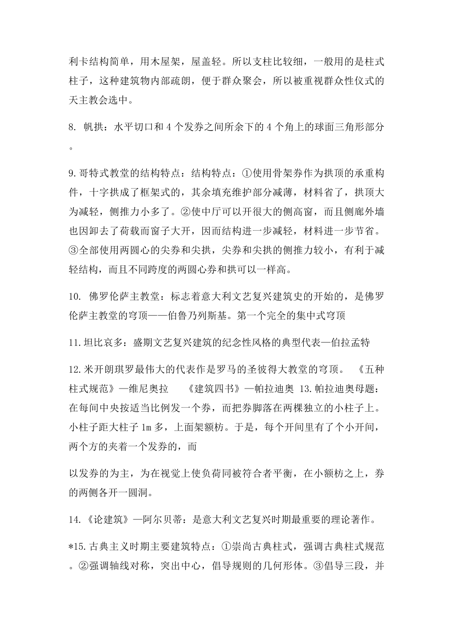 外建史复习资料.docx_第2页