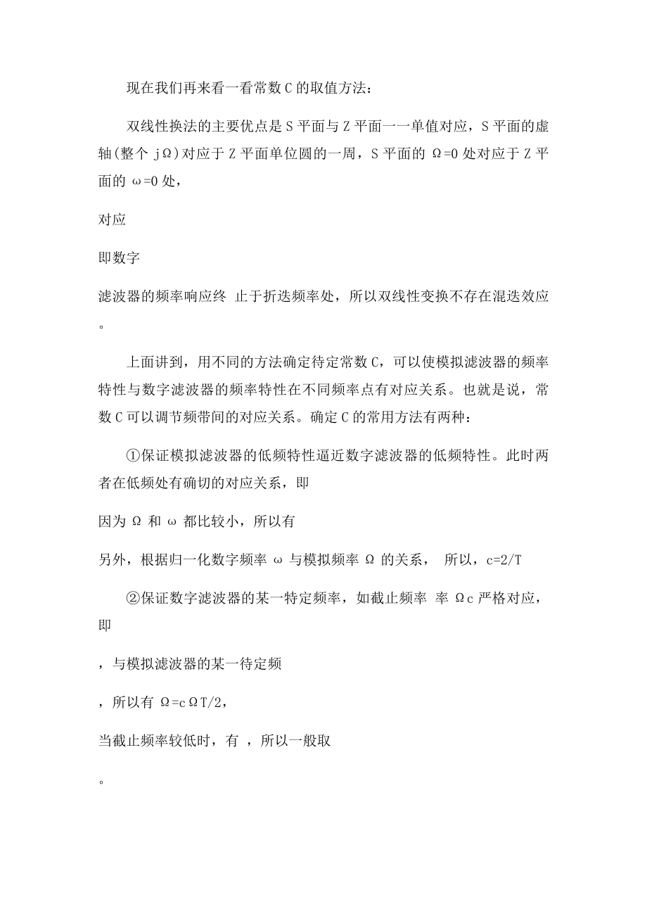 双线性变换法.docx_第2页