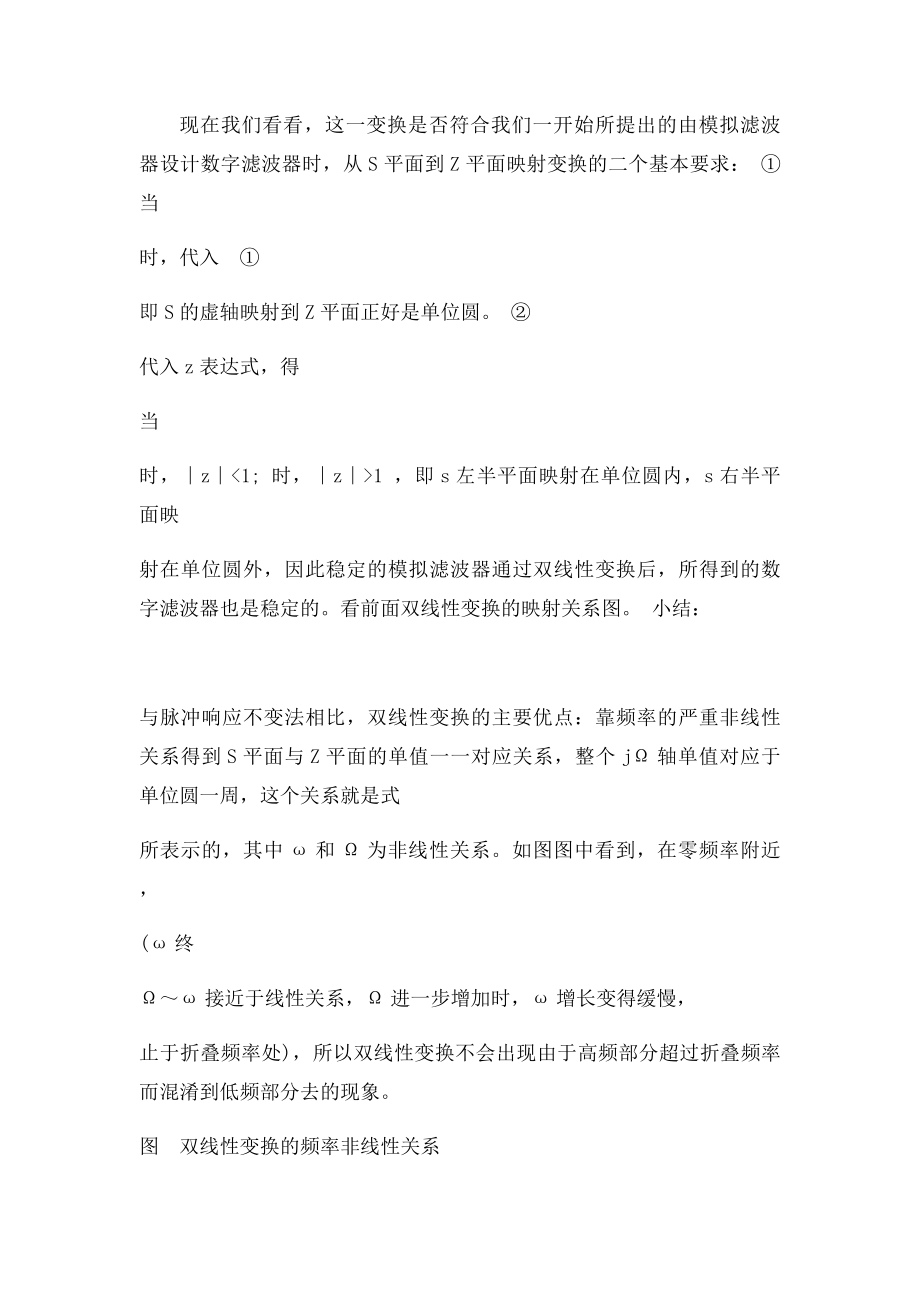 双线性变换法.docx_第3页