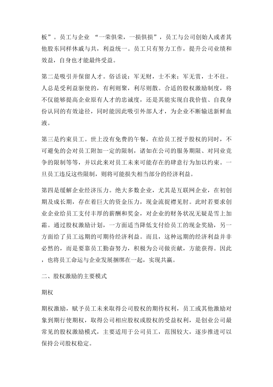 人力资源创业公司进行员工股权激励的那些事.docx_第2页