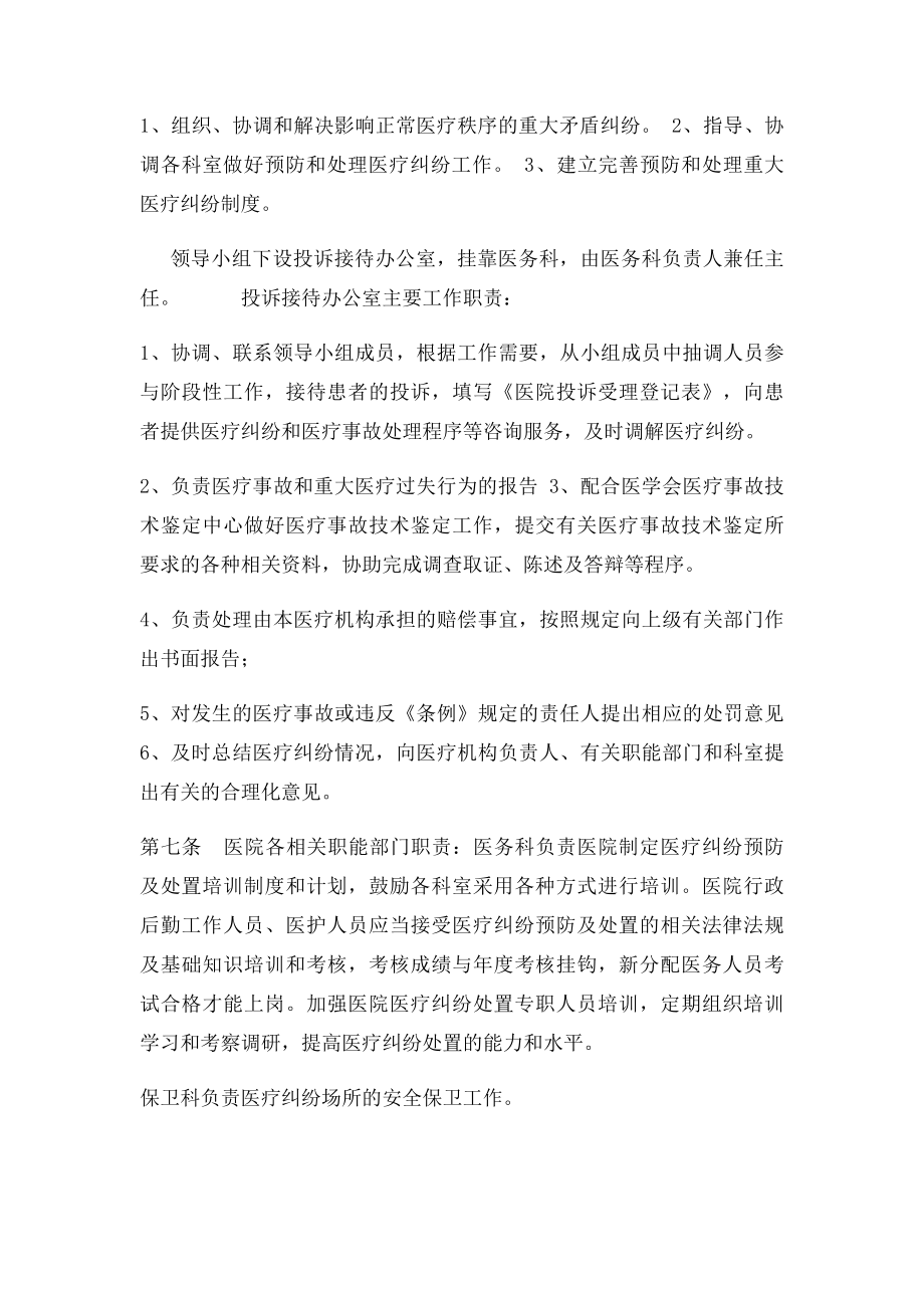 医院医疗纠纷处置预案.docx_第2页