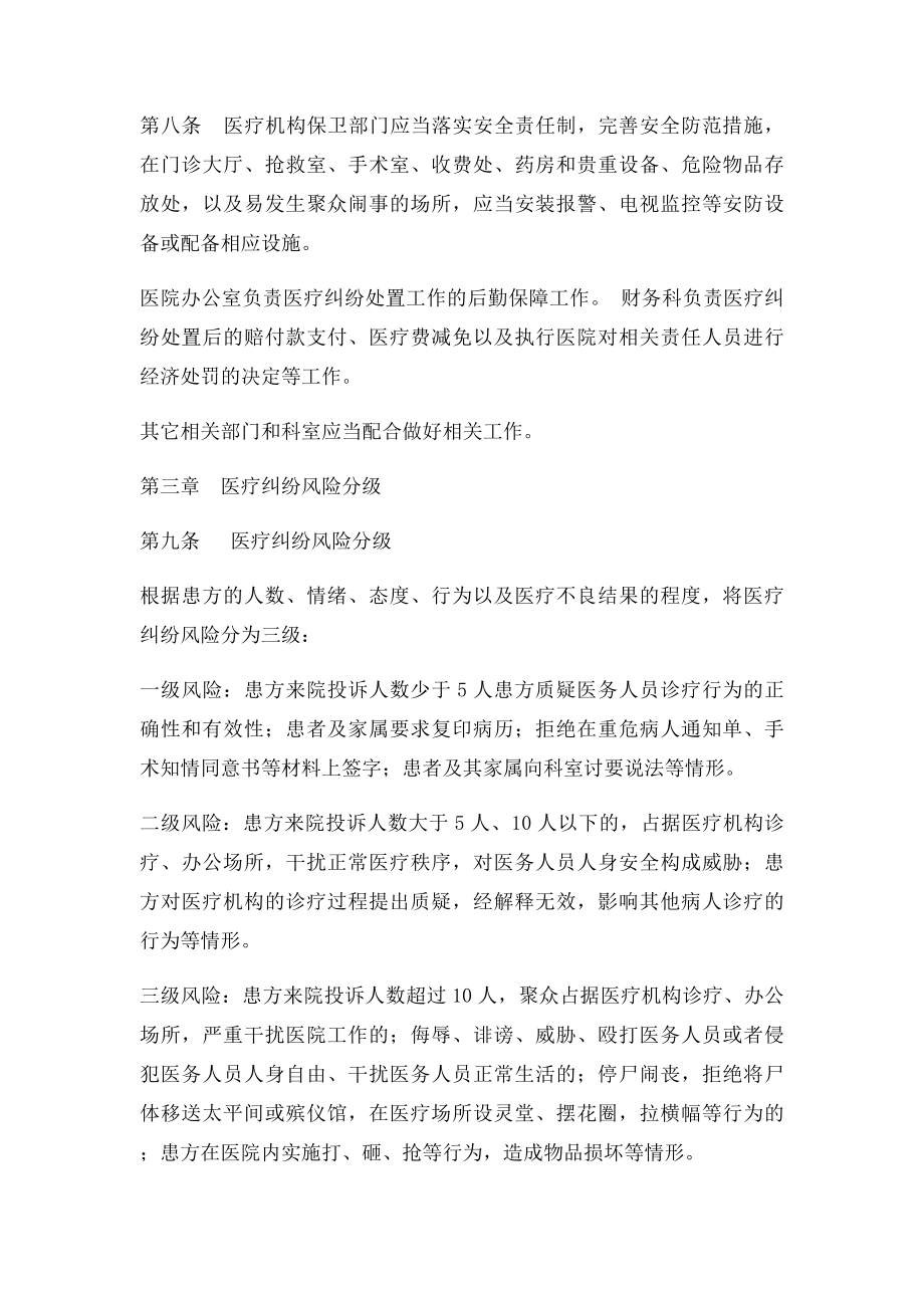 医院医疗纠纷处置预案.docx_第3页