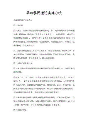 县政移民搬迁实施办法.docx