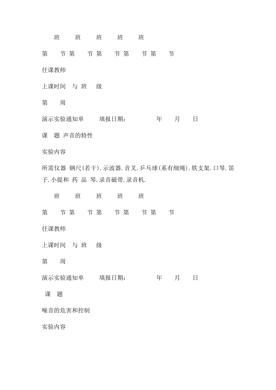 初中物理演示实验通知单大全.docx_第3页