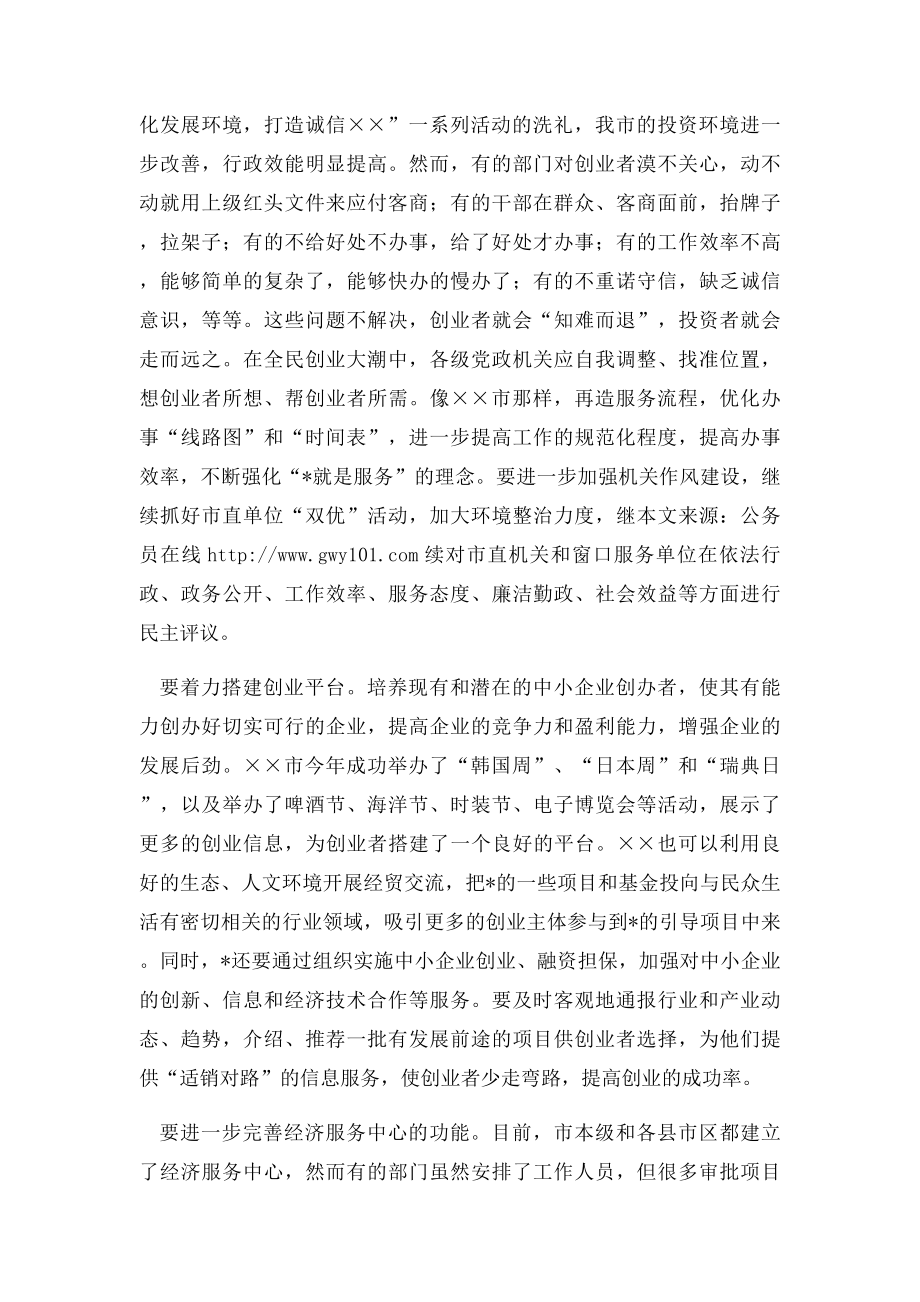 县处级干部任职集体谈话会主持词.docx_第2页