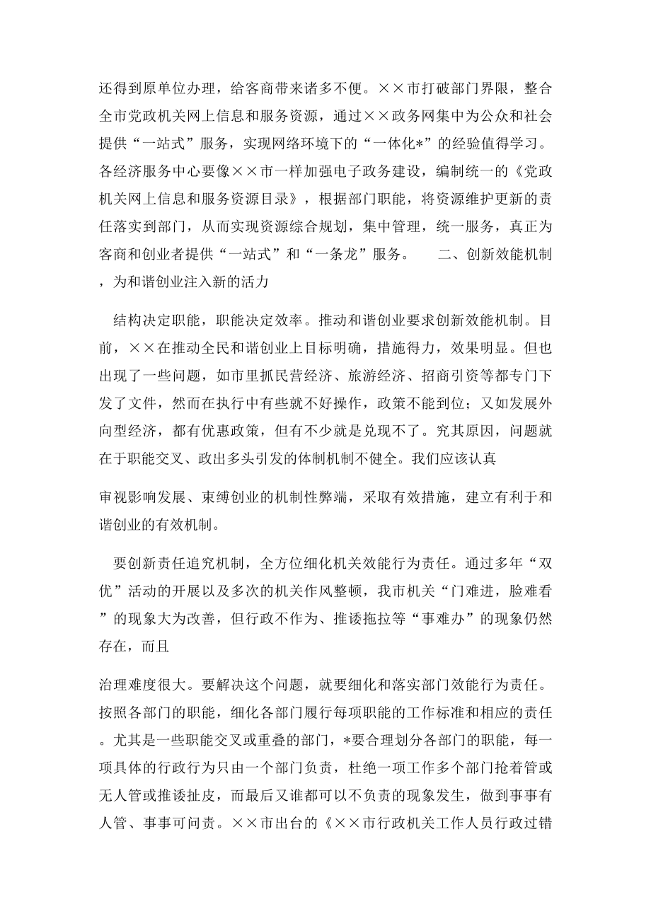 县处级干部任职集体谈话会主持词.docx_第3页