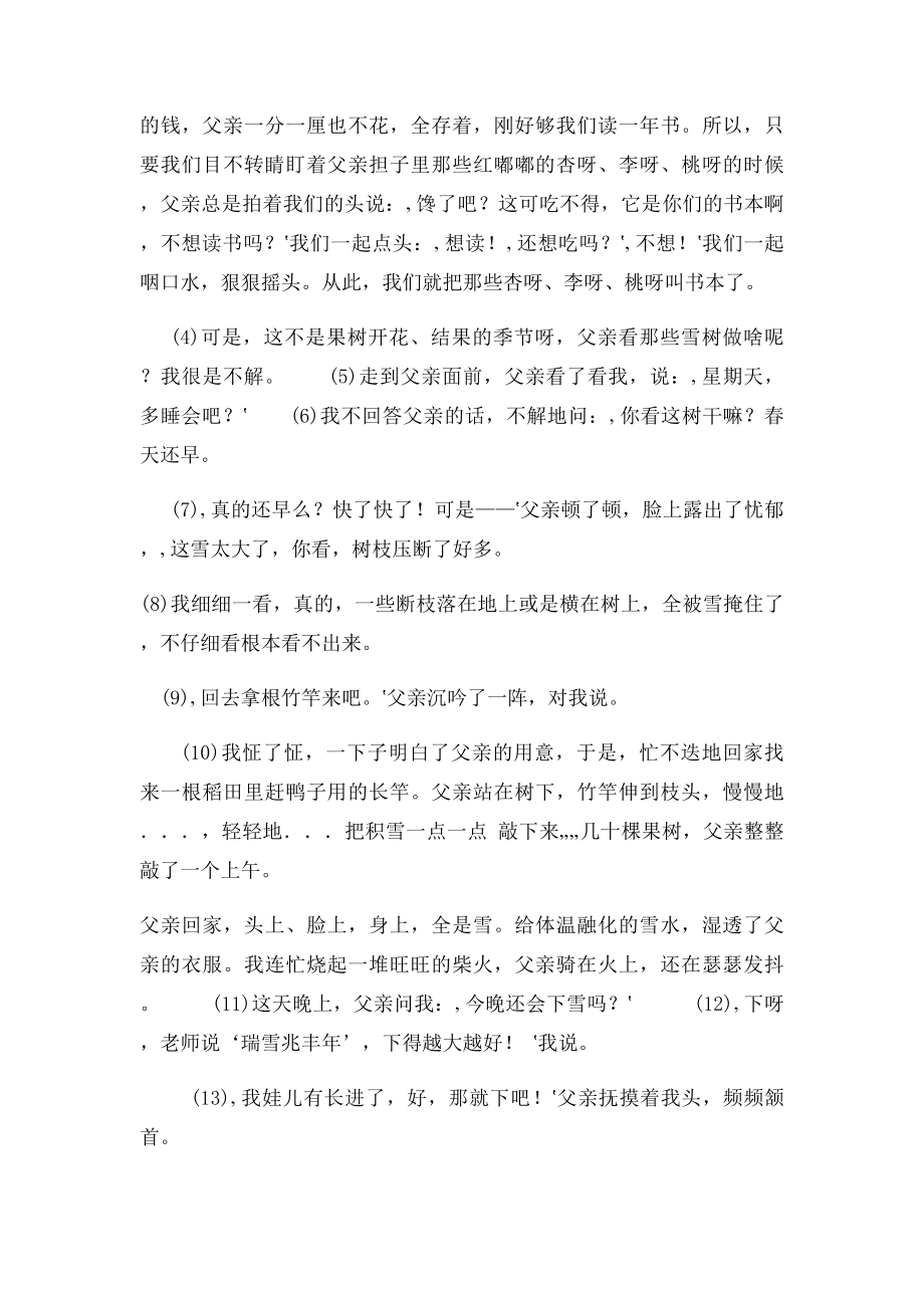 叙事散文阅读训练.docx_第2页