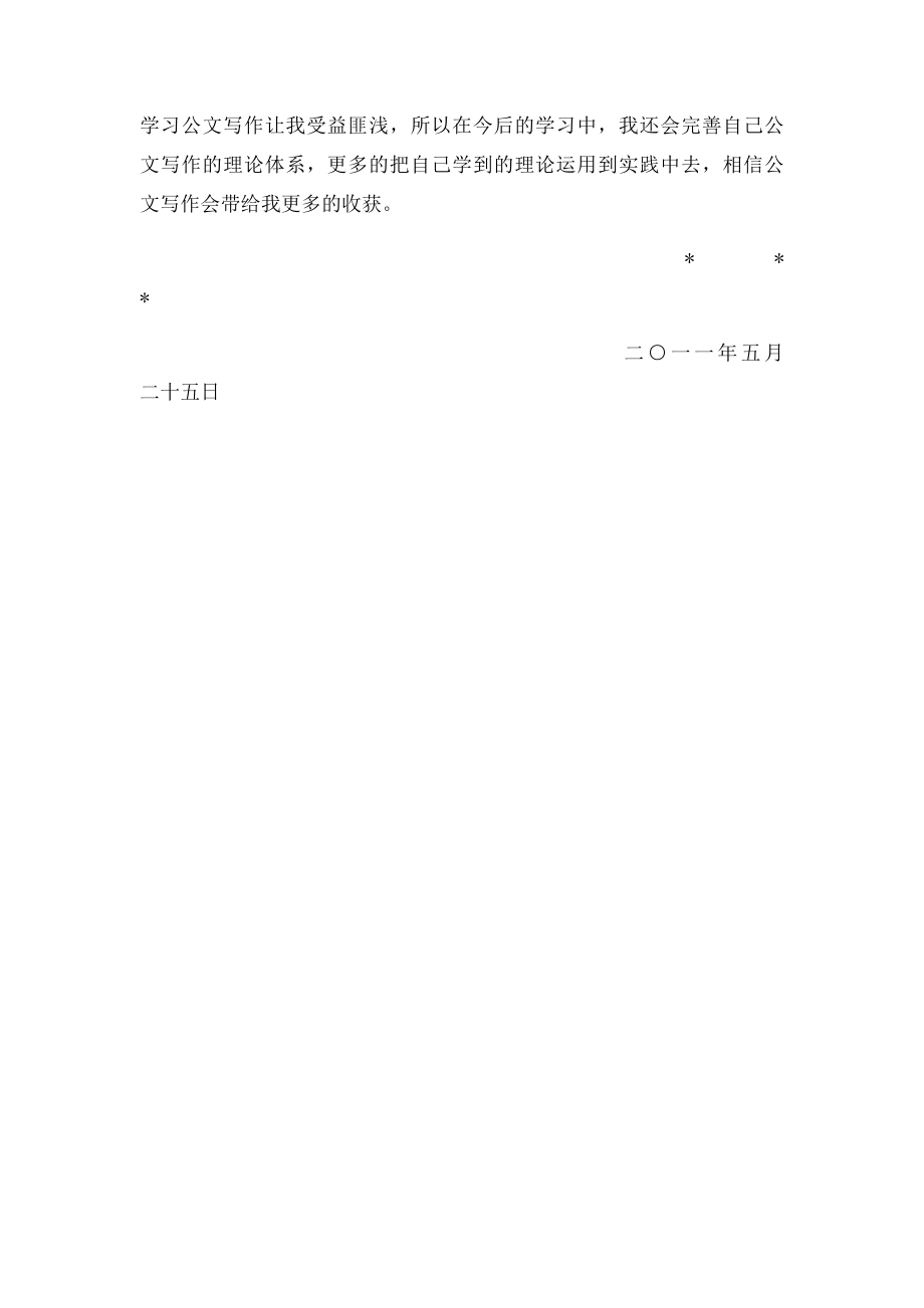 公文写作学习总结.docx_第3页