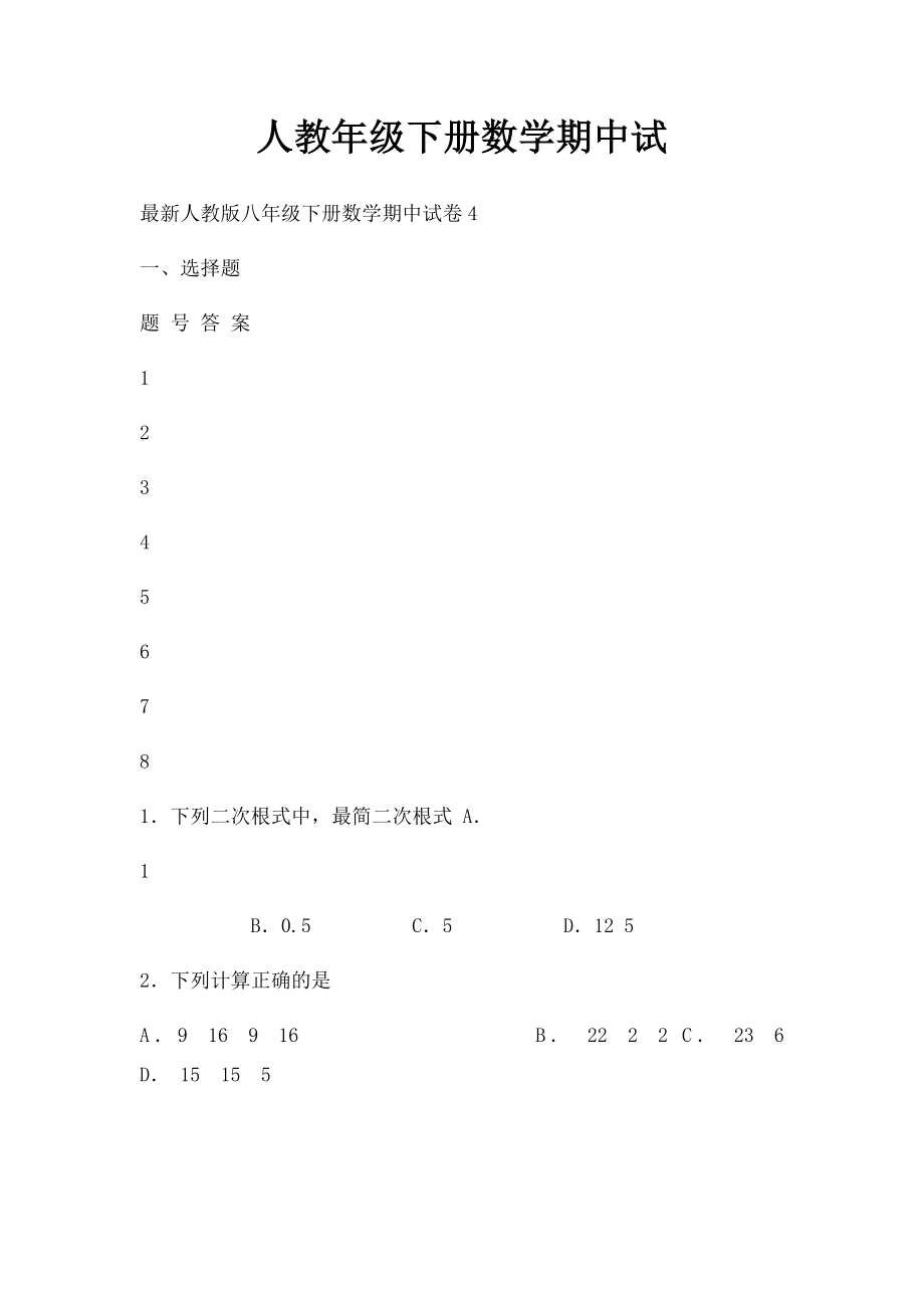 人教年级下册数学期中试(3).docx_第1页