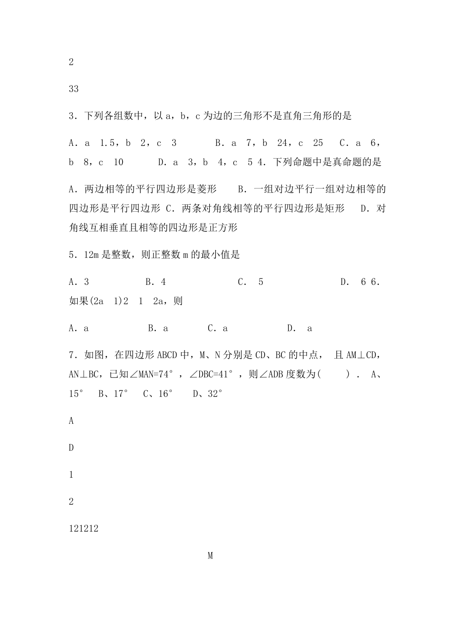 人教年级下册数学期中试(3).docx_第2页