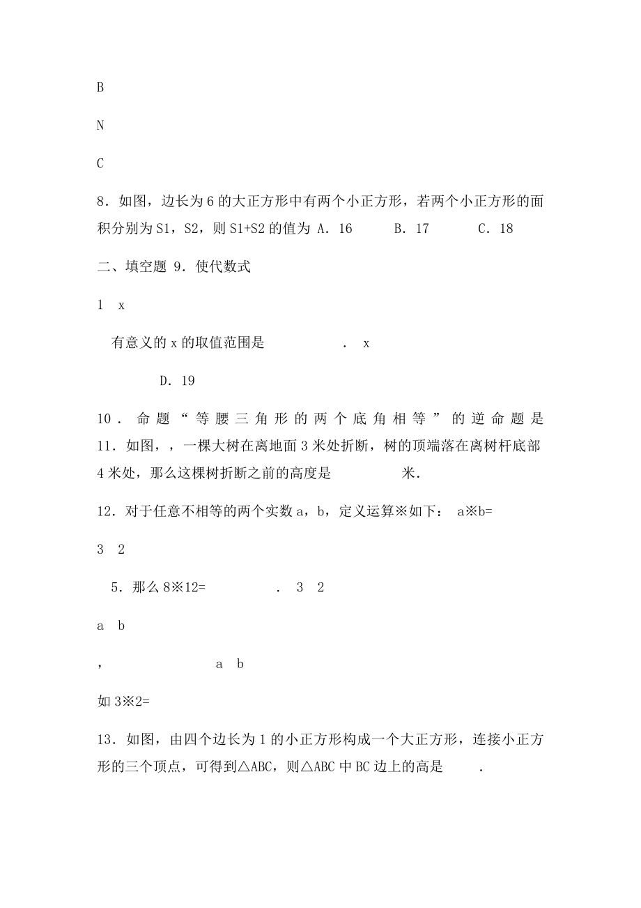 人教年级下册数学期中试(3).docx_第3页