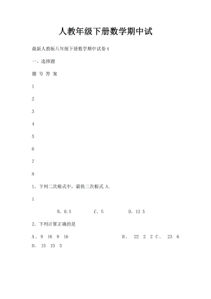 人教年级下册数学期中试(3).docx