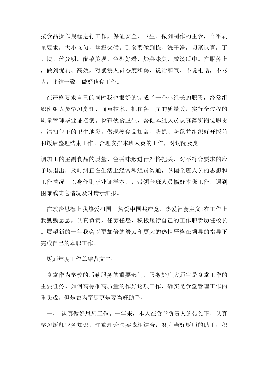 厨师年度工作总结范文3篇.docx_第2页