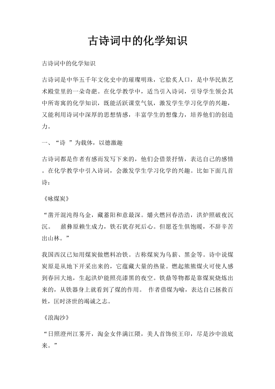 古诗词中的化学知识.docx_第1页