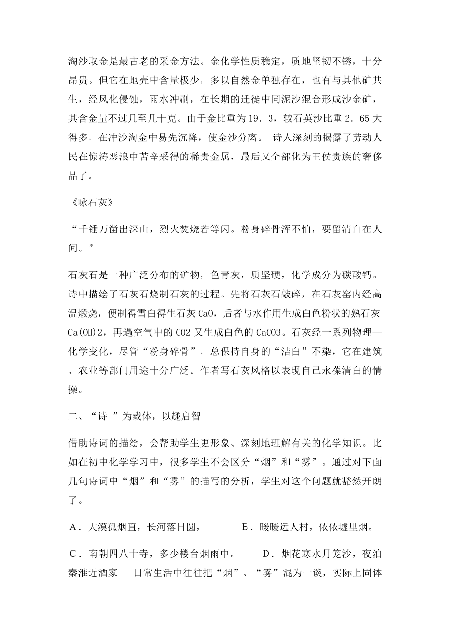 古诗词中的化学知识.docx_第2页