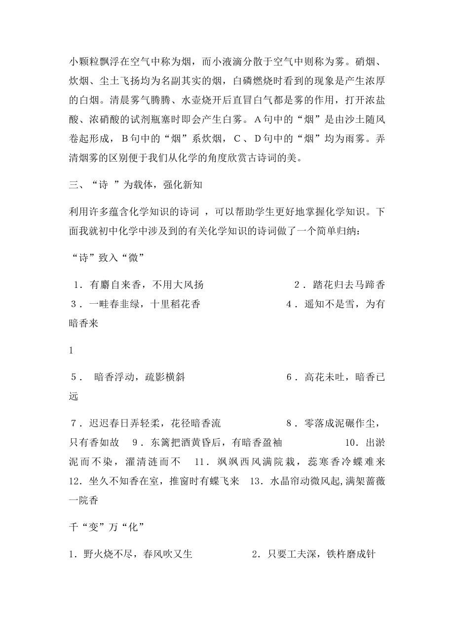 古诗词中的化学知识.docx_第3页