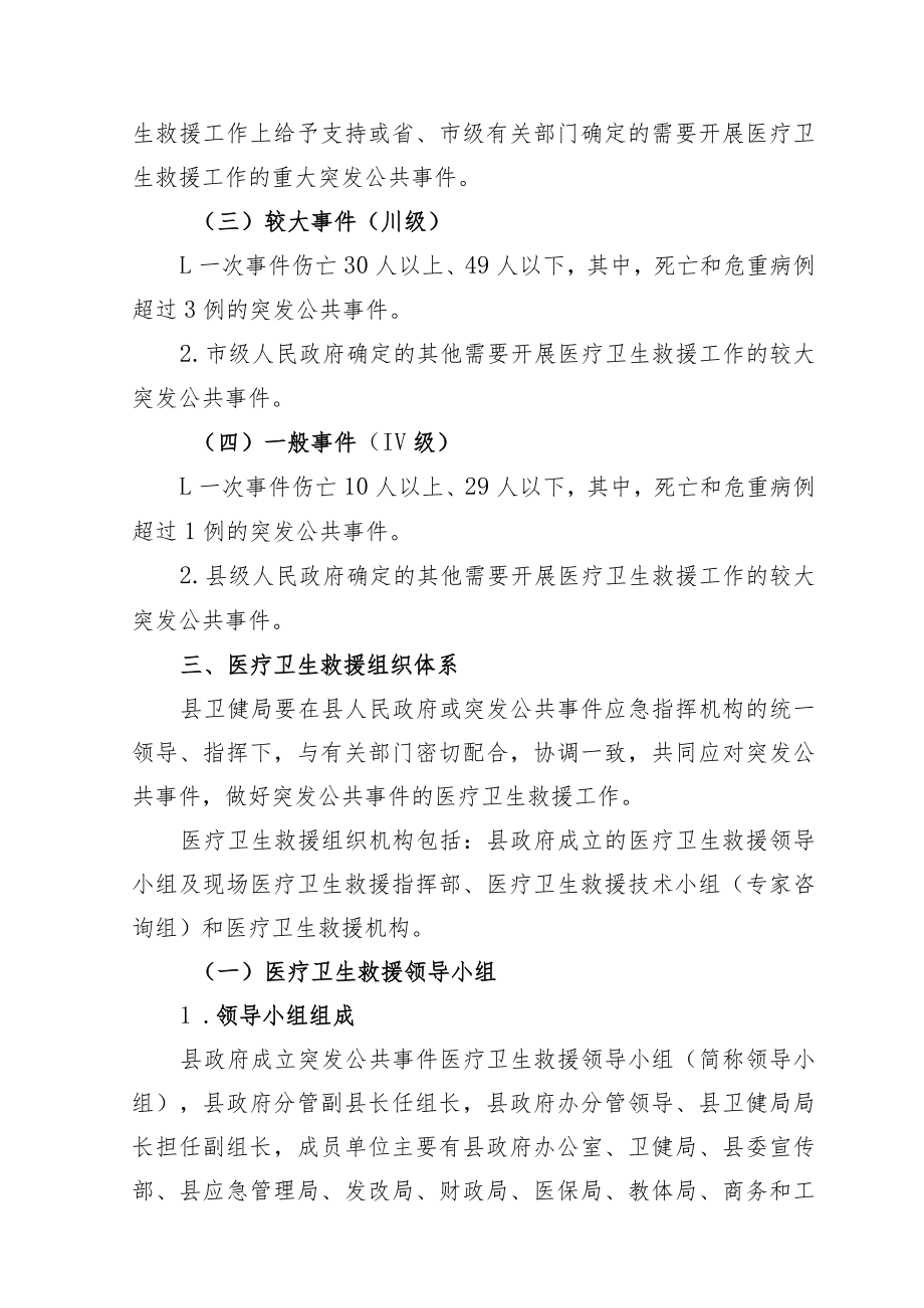 眉县突发公共事件医疗卫生救援应急预案.docx_第3页