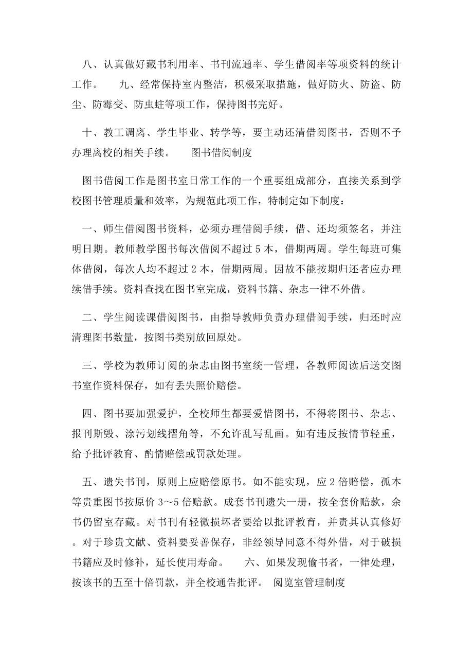 图书室管理规章制度(1).docx_第2页