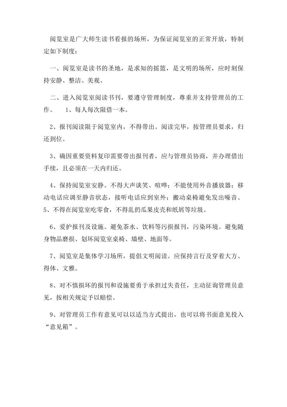 图书室管理规章制度(1).docx_第3页