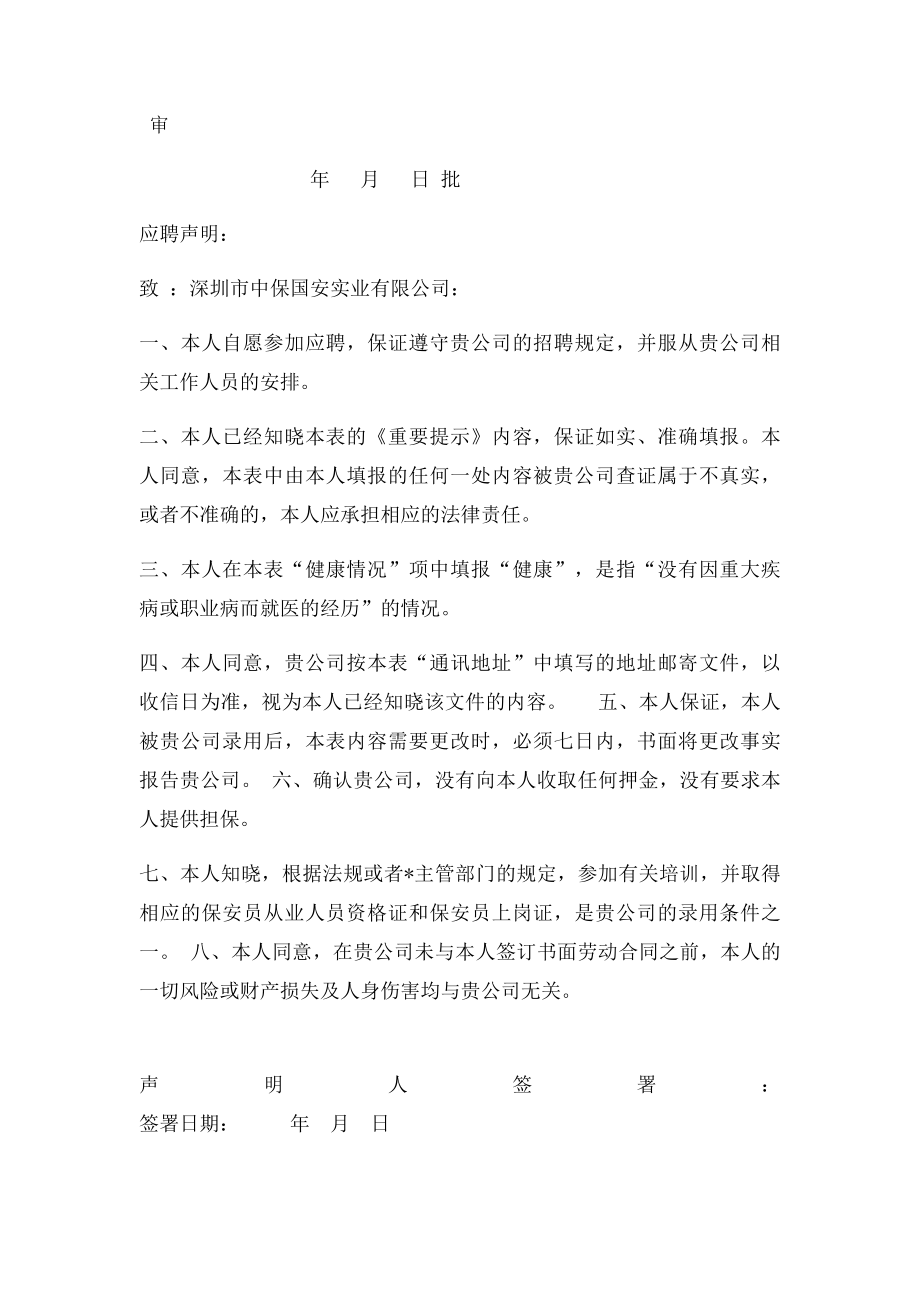 保安员入职登记表.docx_第3页