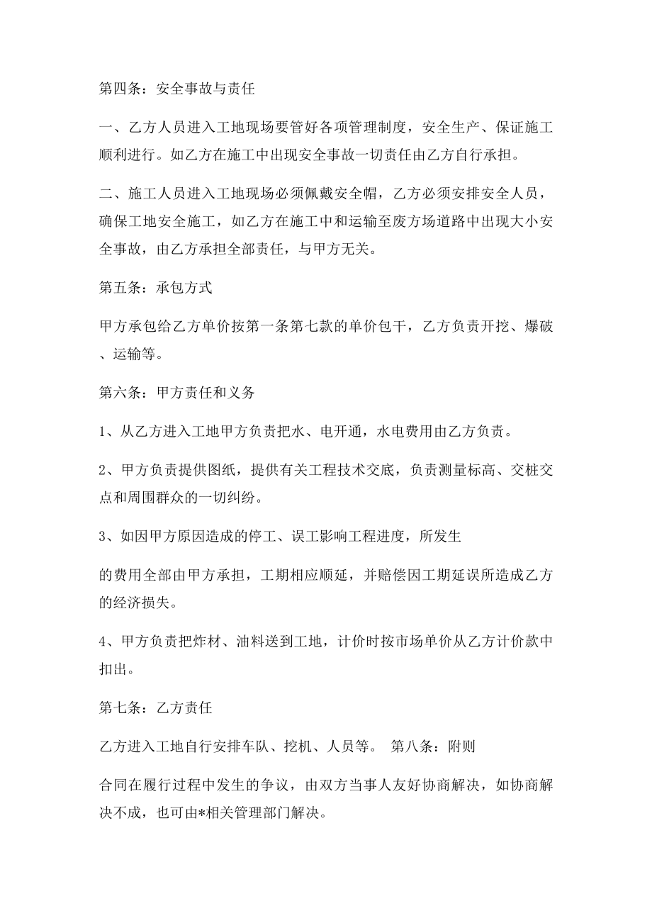 土石方工程内部施工合同书.docx_第2页