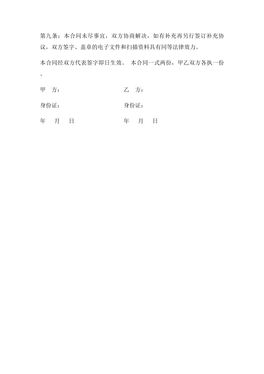 土石方工程内部施工合同书.docx_第3页