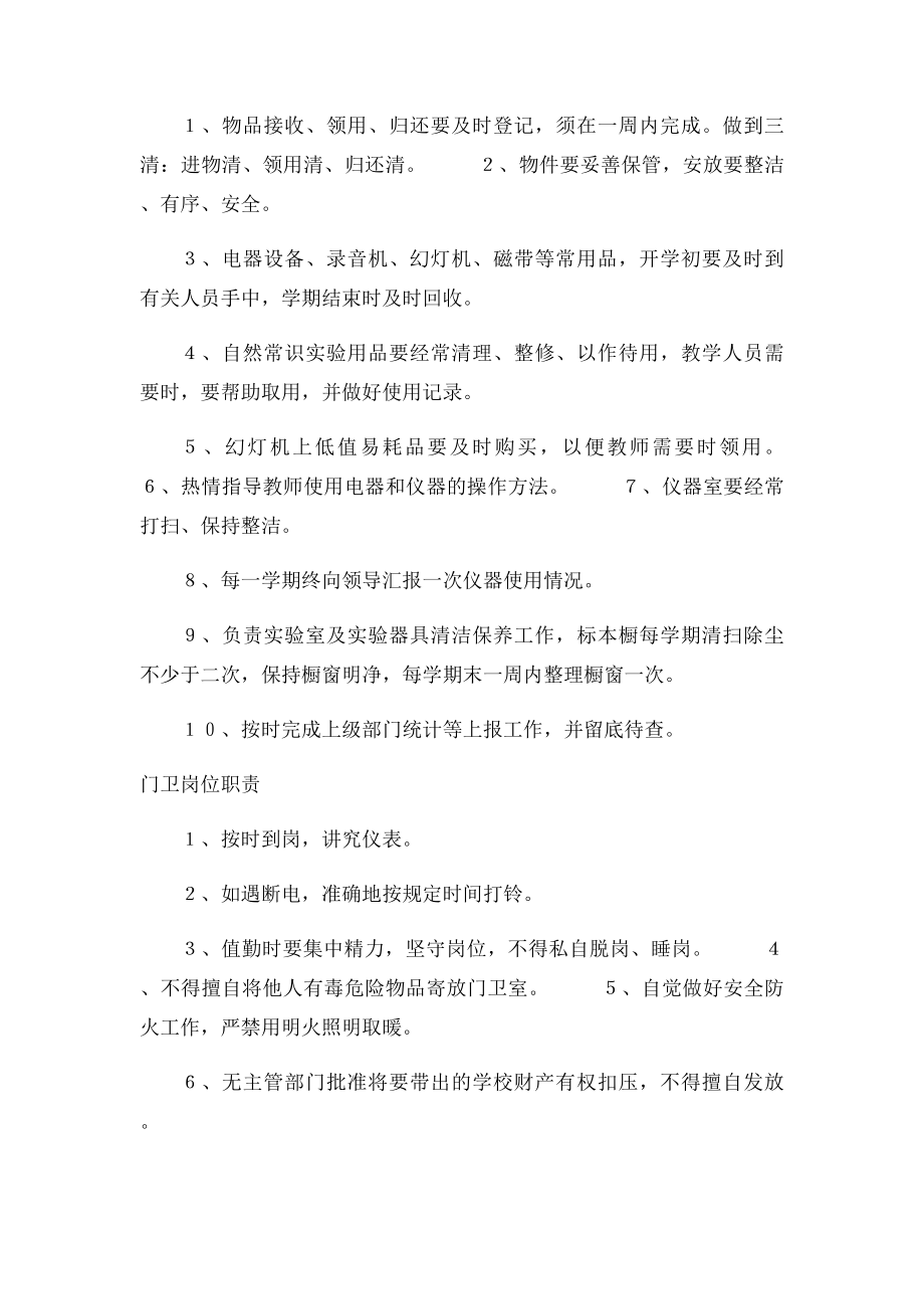 卫生保健老师岗位职责.docx_第2页