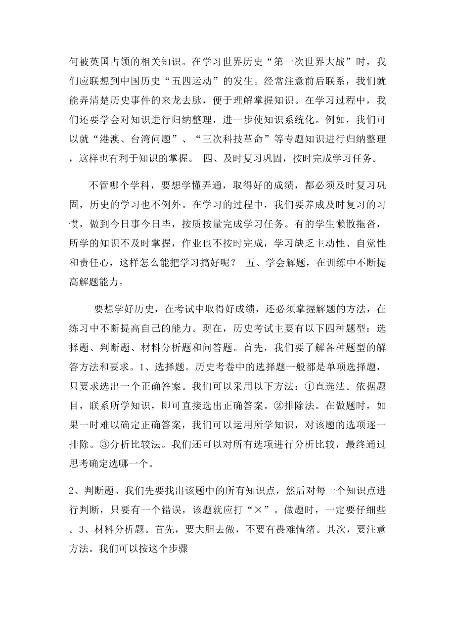 初中历史思维导图.docx_第2页