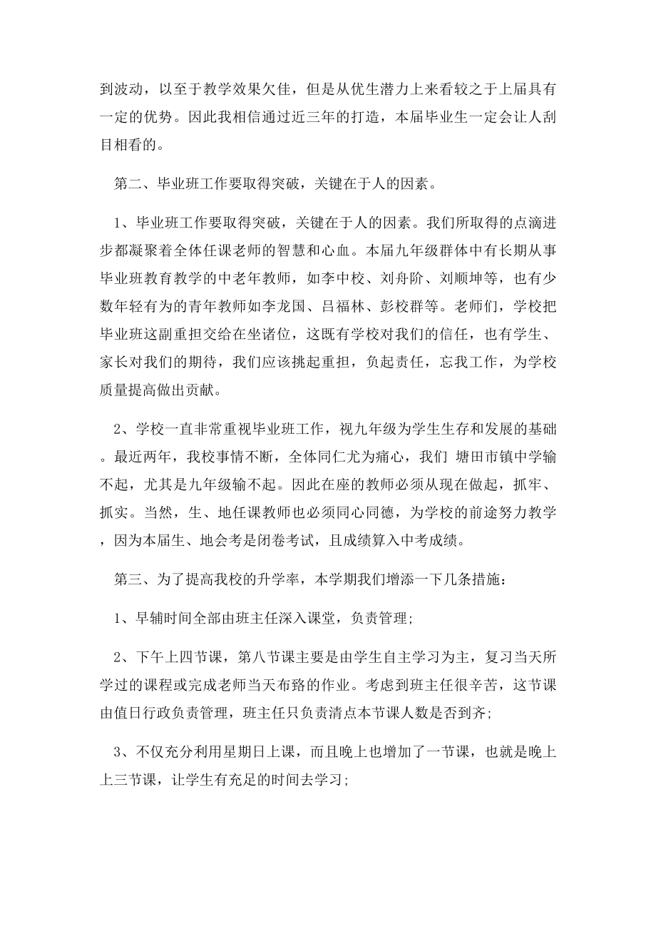 初三毕业班会校长讲话3篇.docx_第2页