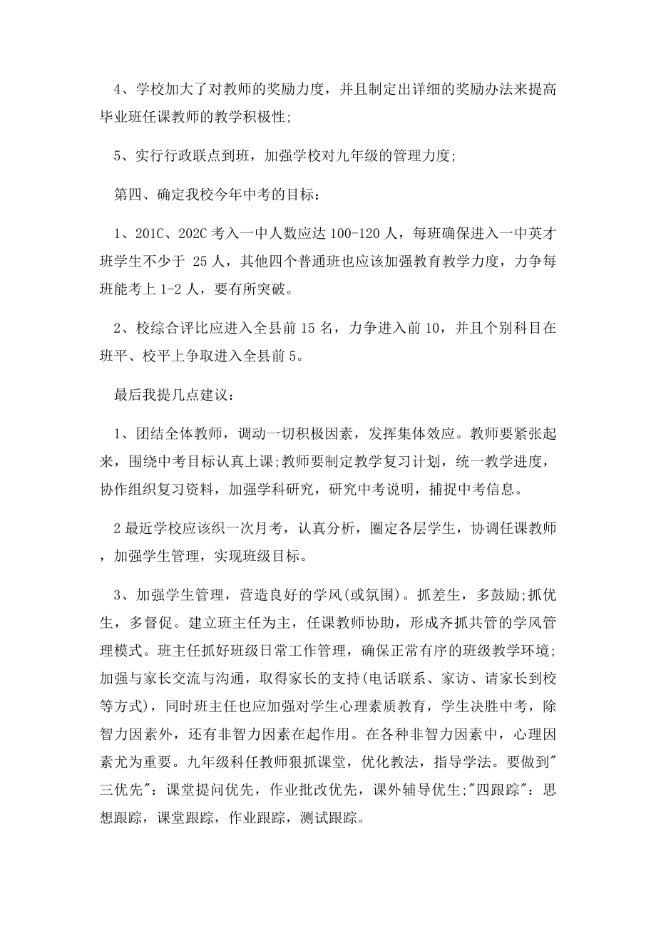 初三毕业班会校长讲话3篇.docx_第3页