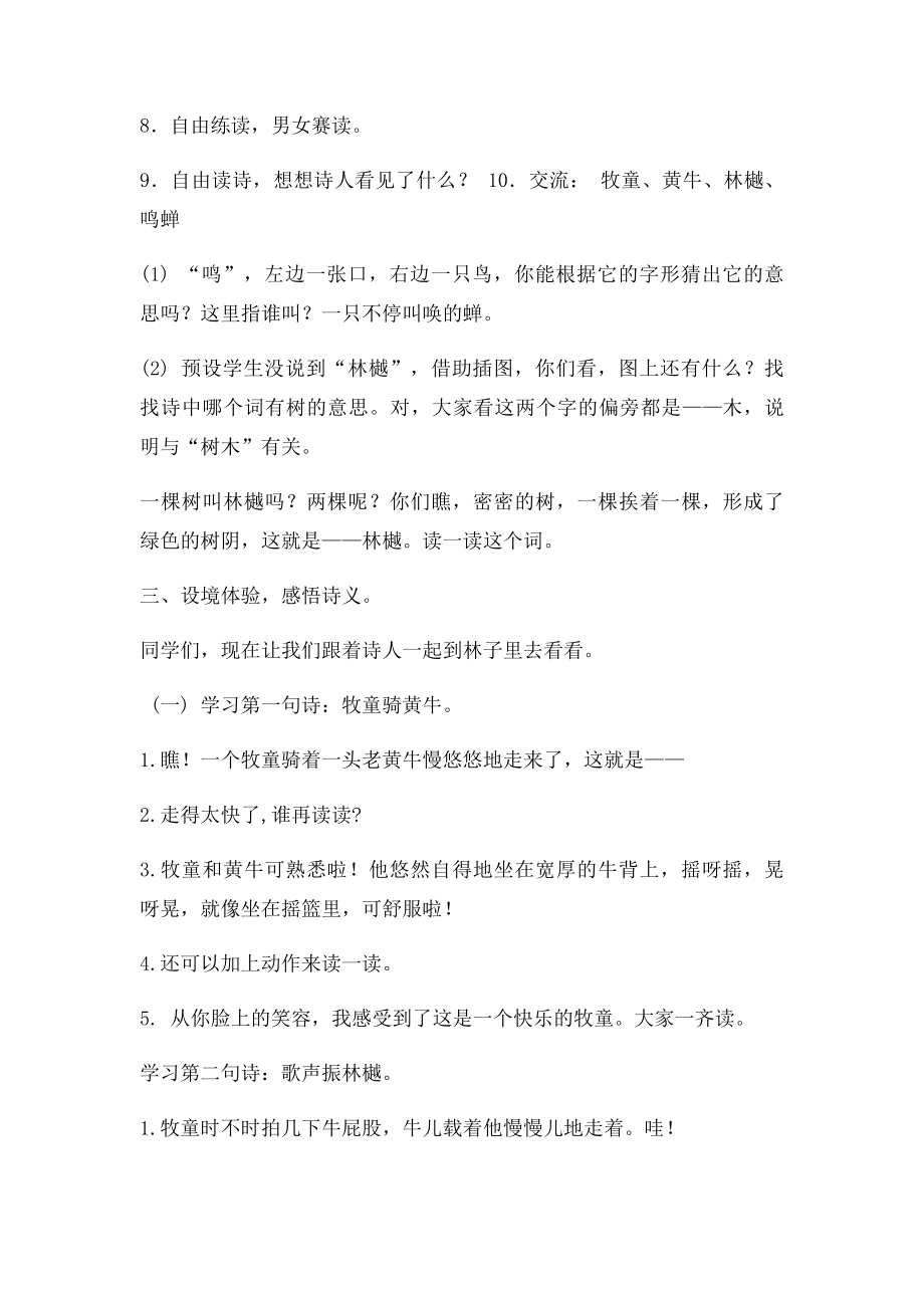 古诗教学案例模板.docx_第3页