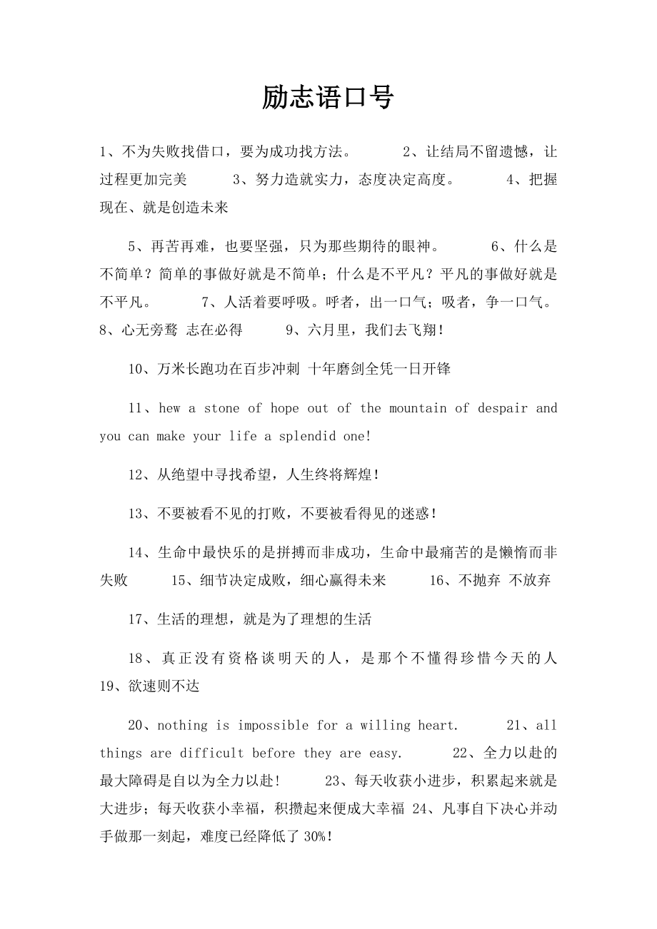 励志语口号.docx_第1页