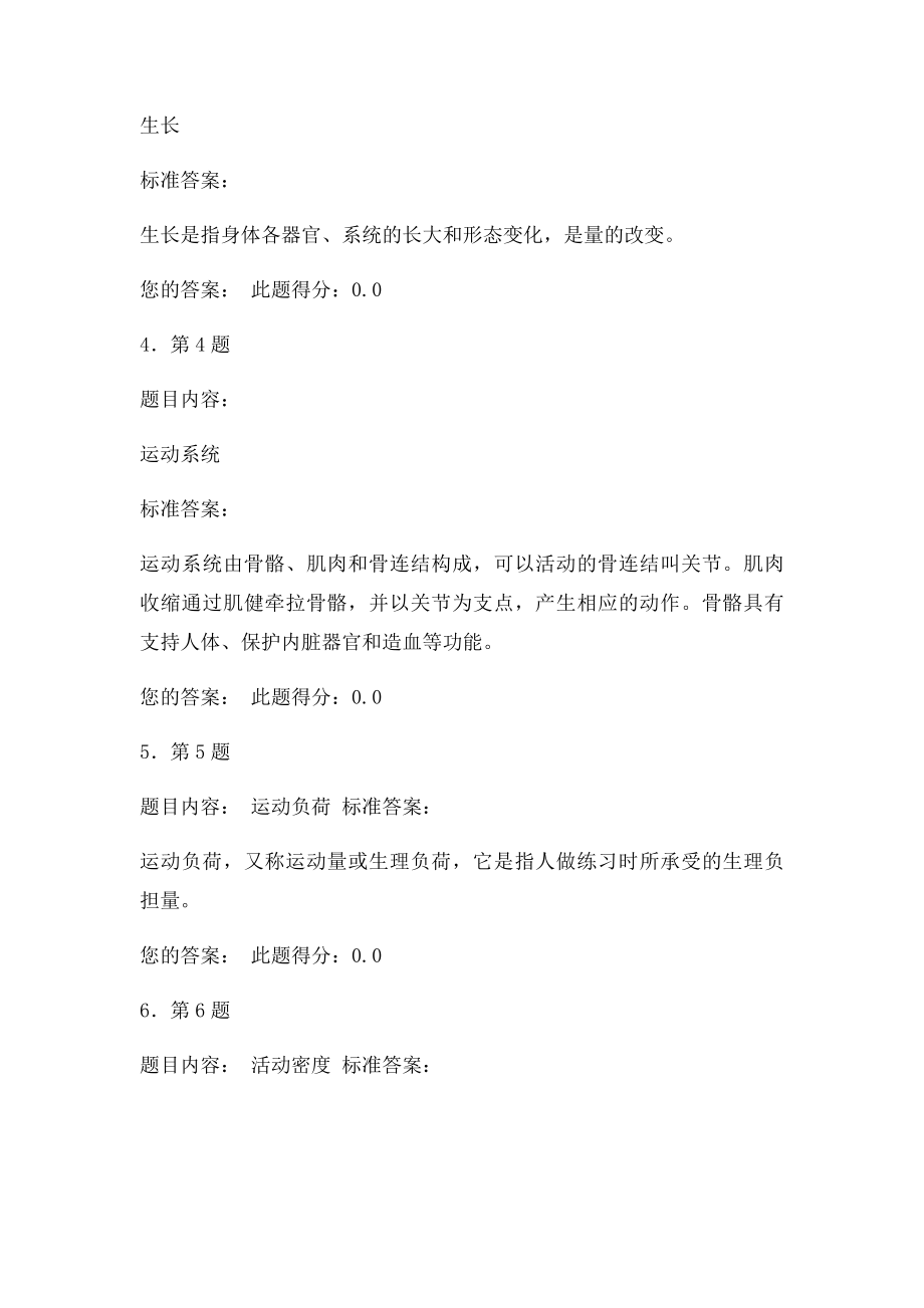 华师幼儿体育作业.docx_第2页