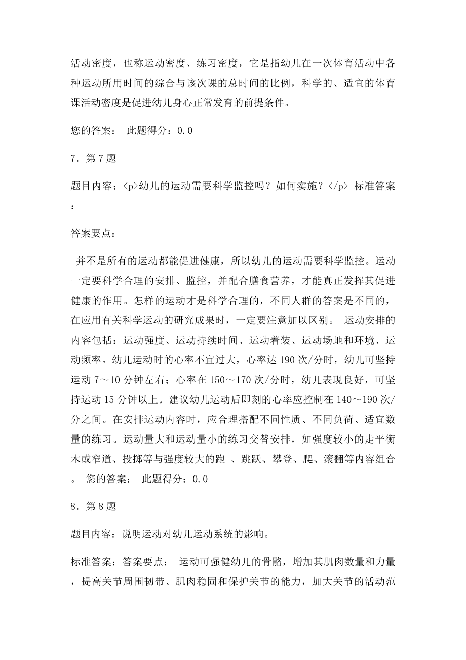 华师幼儿体育作业.docx_第3页