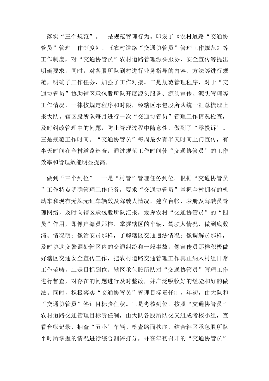 充分发挥农村交通协管员作用.docx_第2页