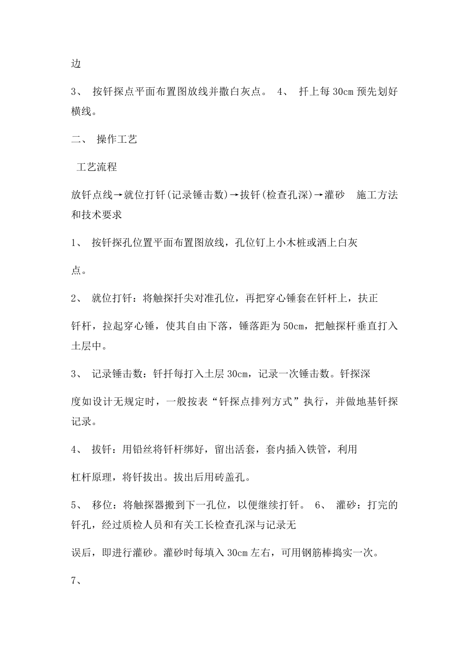 基础钎探技术交底.docx_第2页