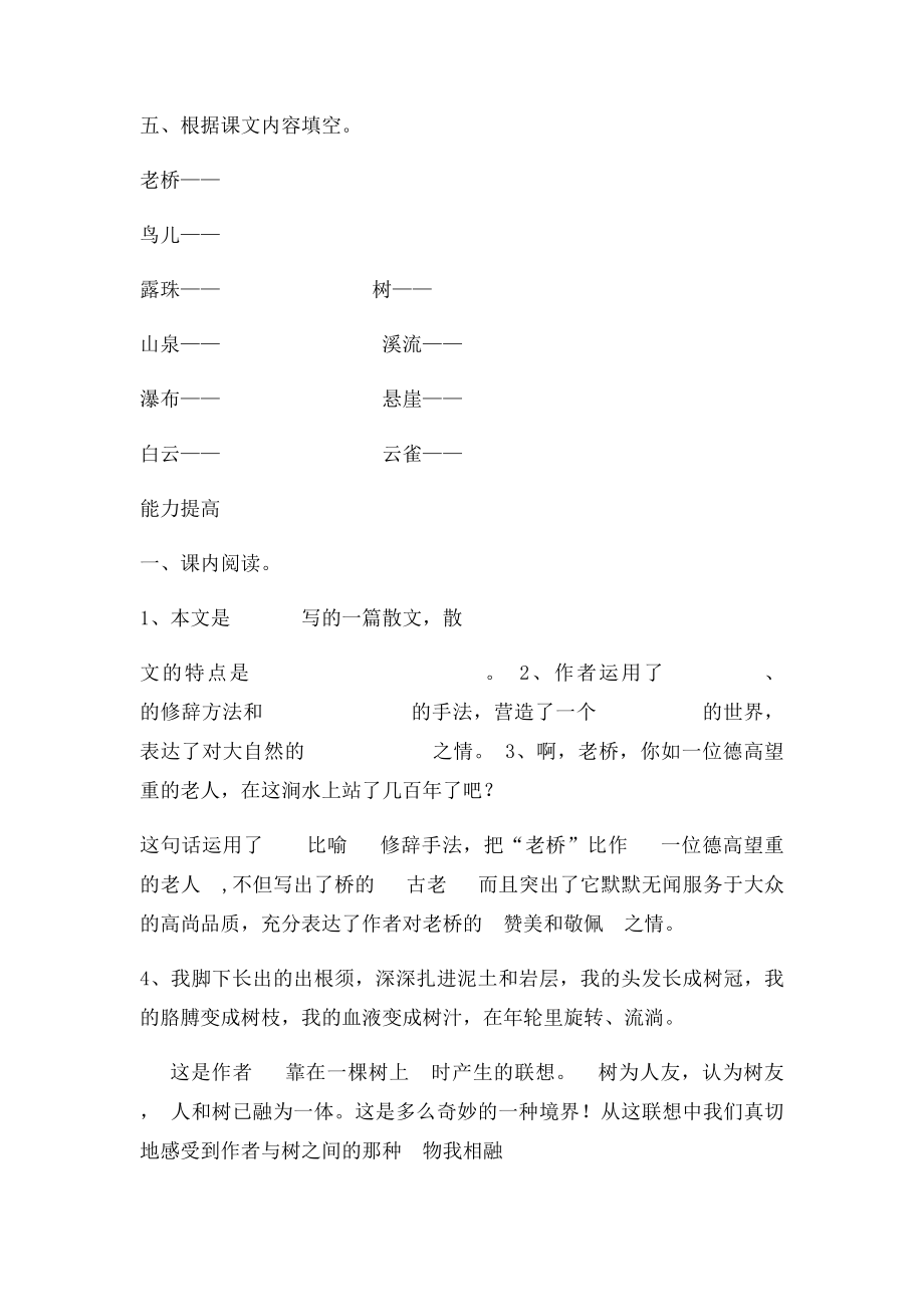 人教六年级语文第一单元同步题.docx_第2页