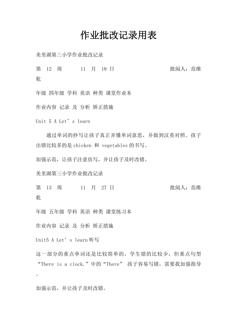 作业批改记录用表.docx_第1页