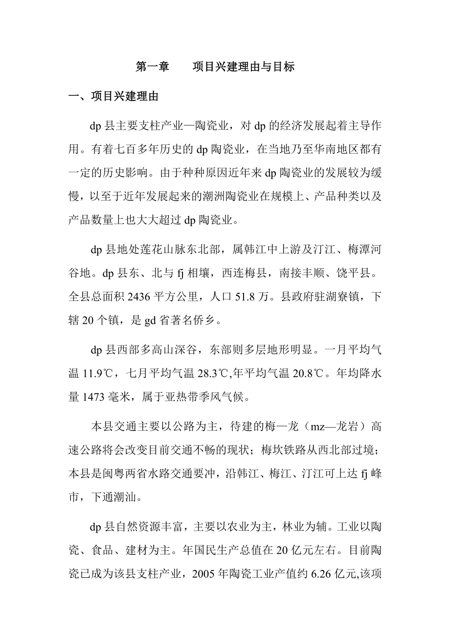 陶瓷工业园管道燃气工程可行性研究报告（可研报告）.doc_第2页