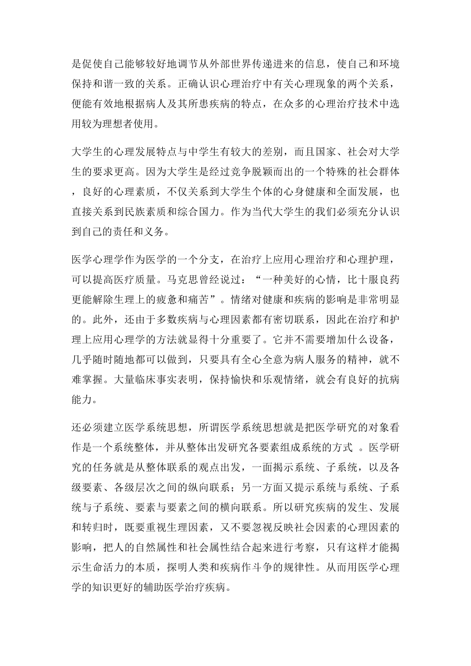 医学心理学论文.docx_第3页