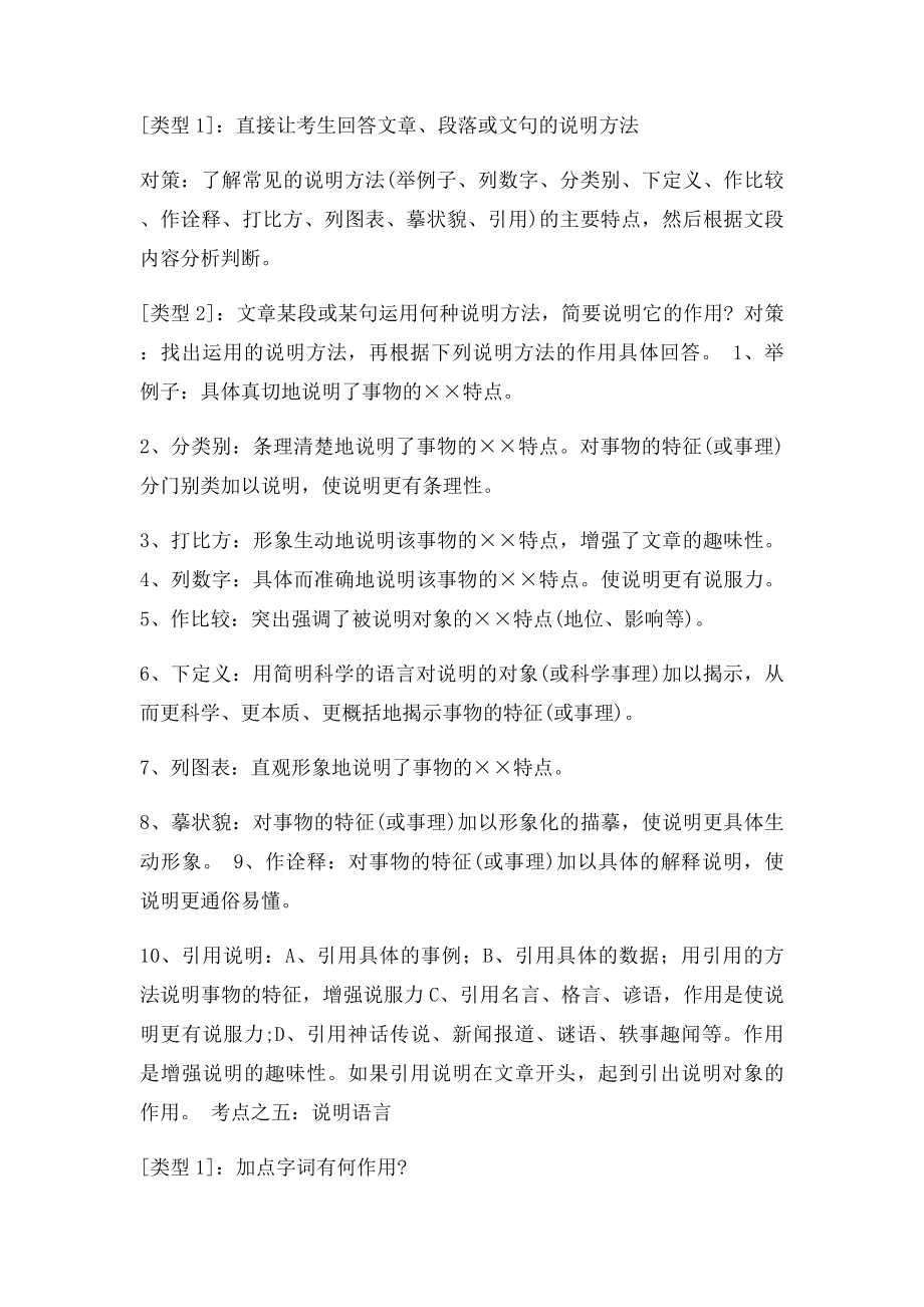 初中语文说明文阅读答题技巧与练习.docx_第2页