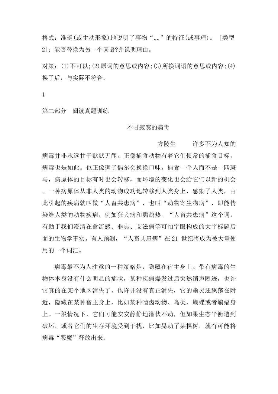 初中语文说明文阅读答题技巧与练习.docx_第3页