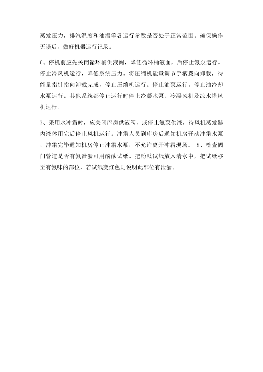 冷库制冷系统操作规程.docx_第2页