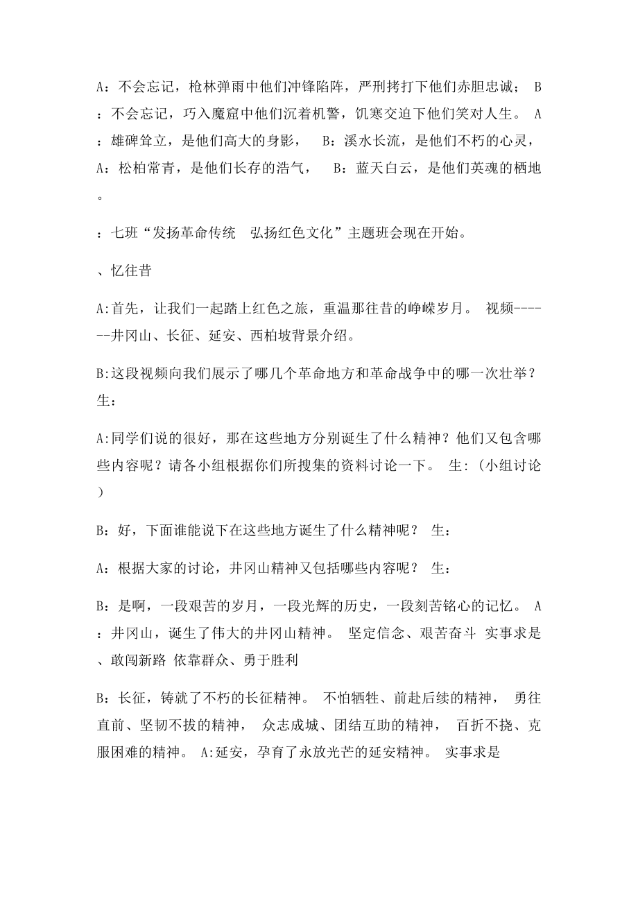 发扬革命传统弘扬红色文化.docx_第2页