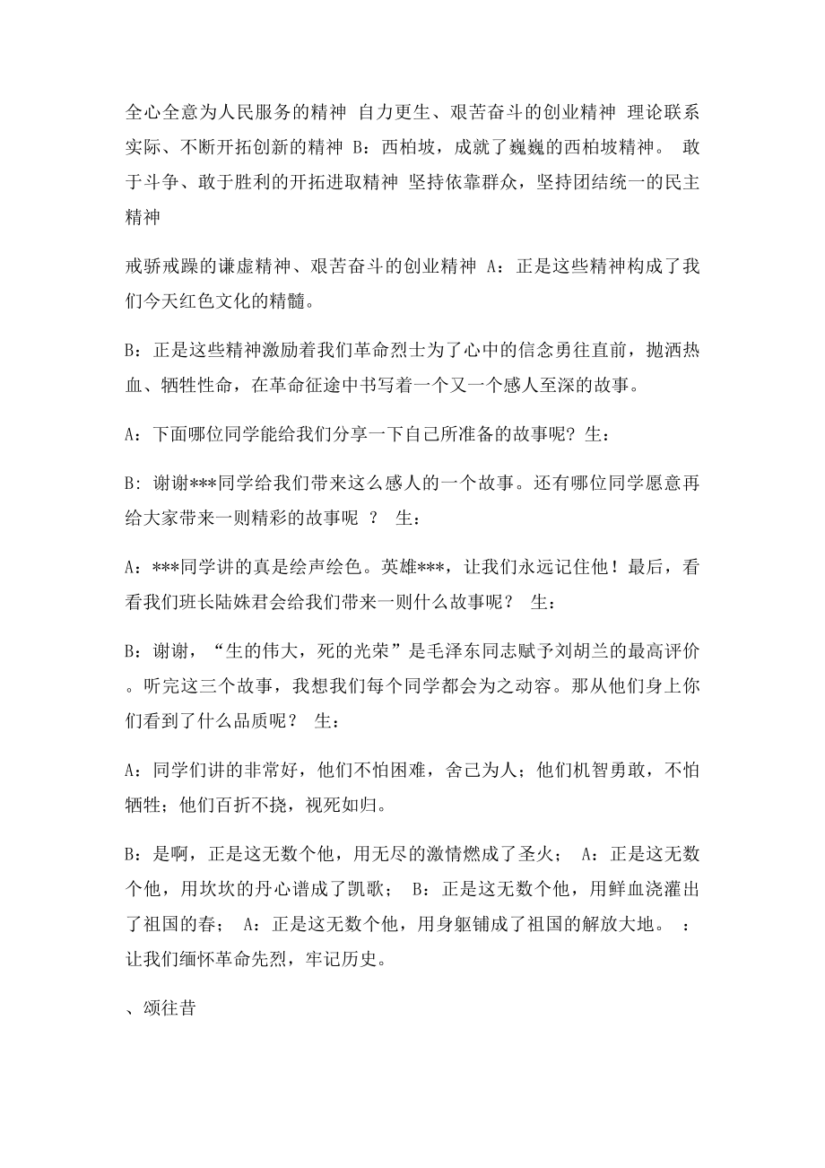 发扬革命传统弘扬红色文化.docx_第3页