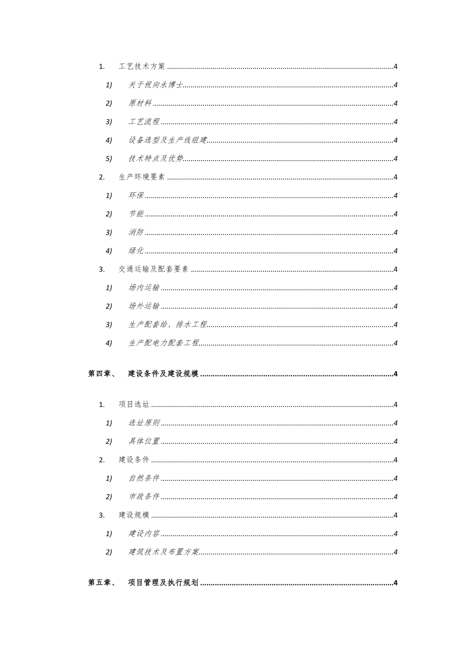 新型铝合金型材项目可行性研究报告.doc_第3页