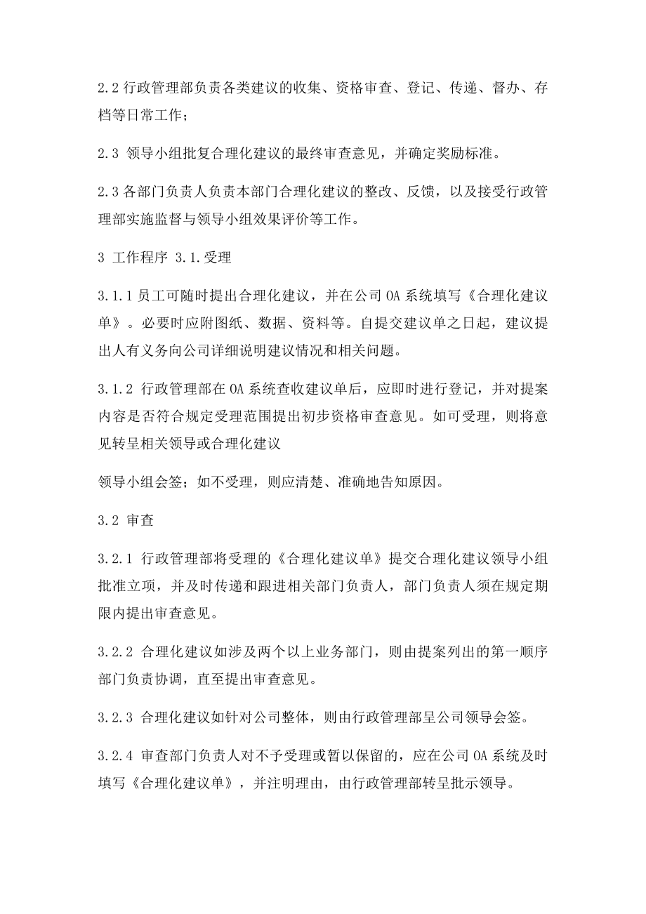 员工合理化建议奖励办法(1).docx_第2页